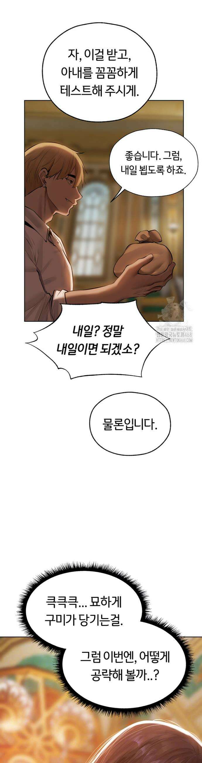 이세계 밀프 헌터 86화 7