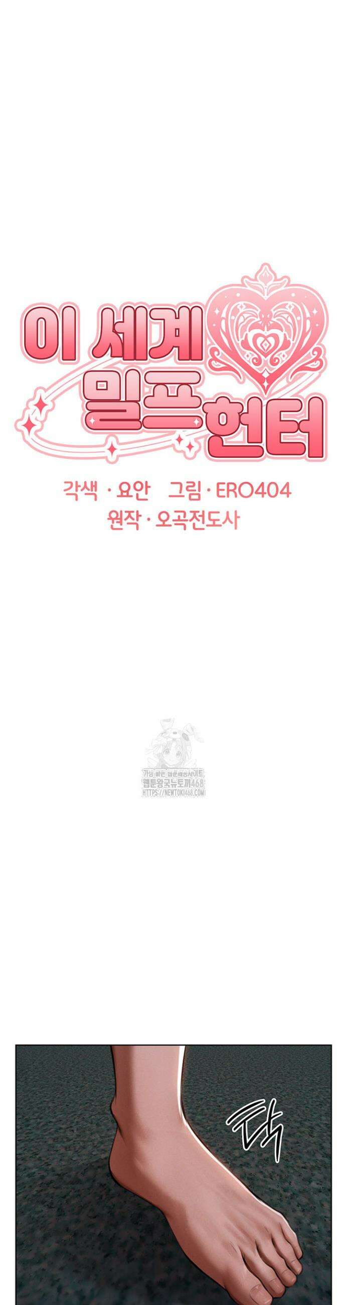 이세계 밀프 헌터 86화 9