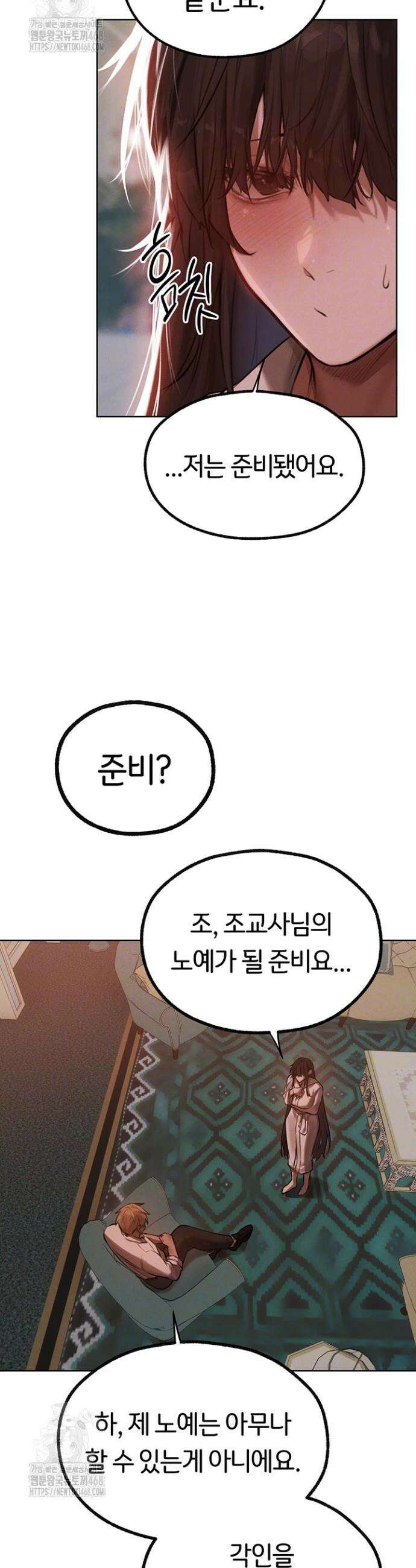 이세계 밀프 헌터 86화 11