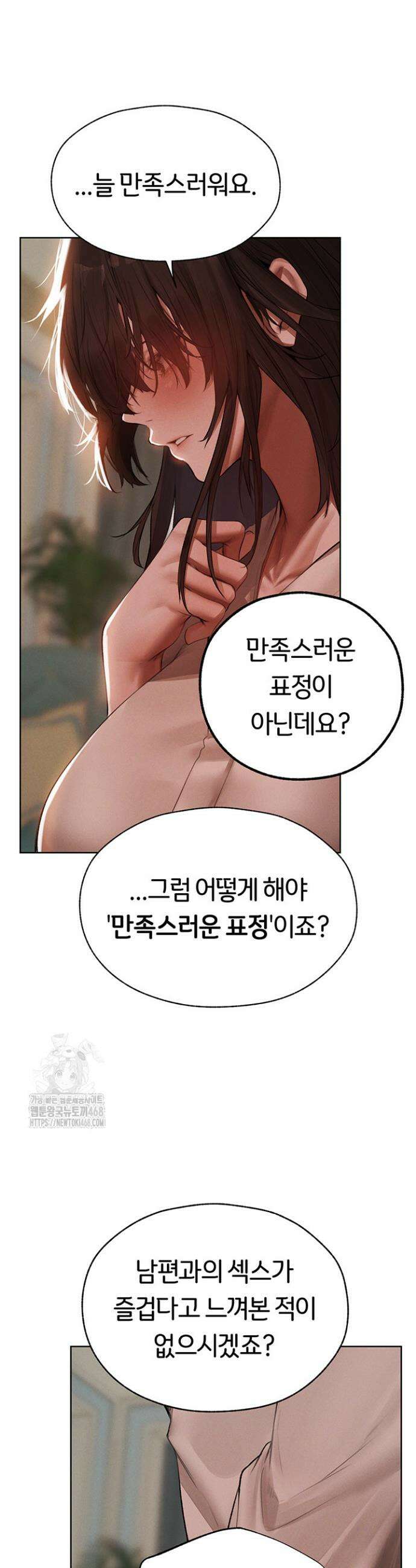 이세계 밀프 헌터 86화 14