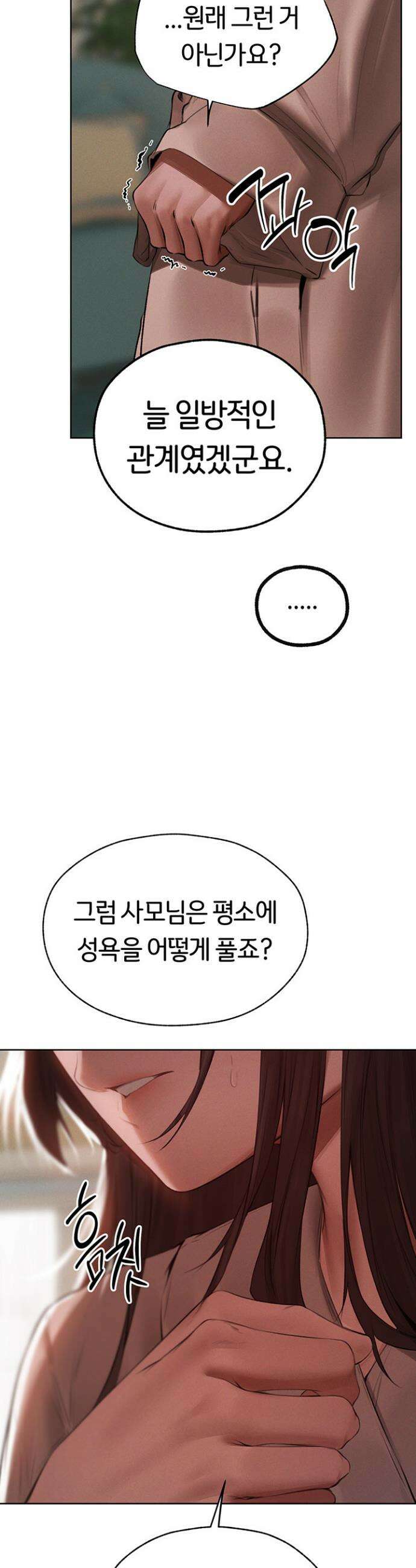 이세계 밀프 헌터 86화 15