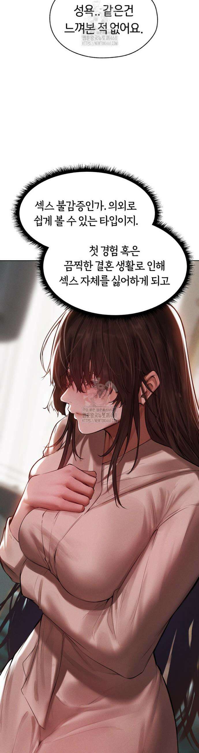 이세계 밀프 헌터 86화 16