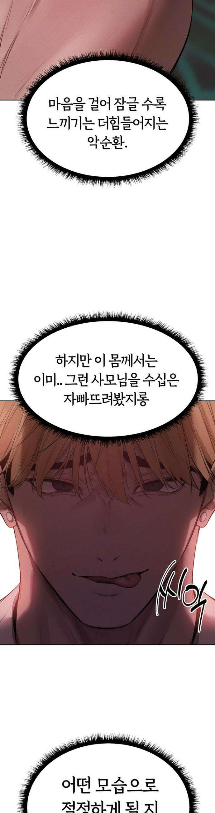 이세계 밀프 헌터 86화 17