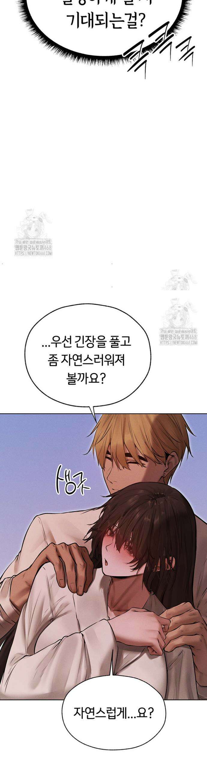 이세계 밀프 헌터 86화 18
