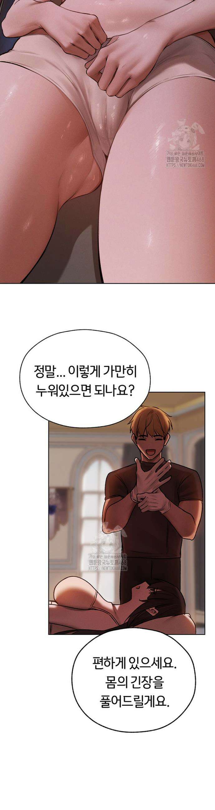 이세계 밀프 헌터 86화 20