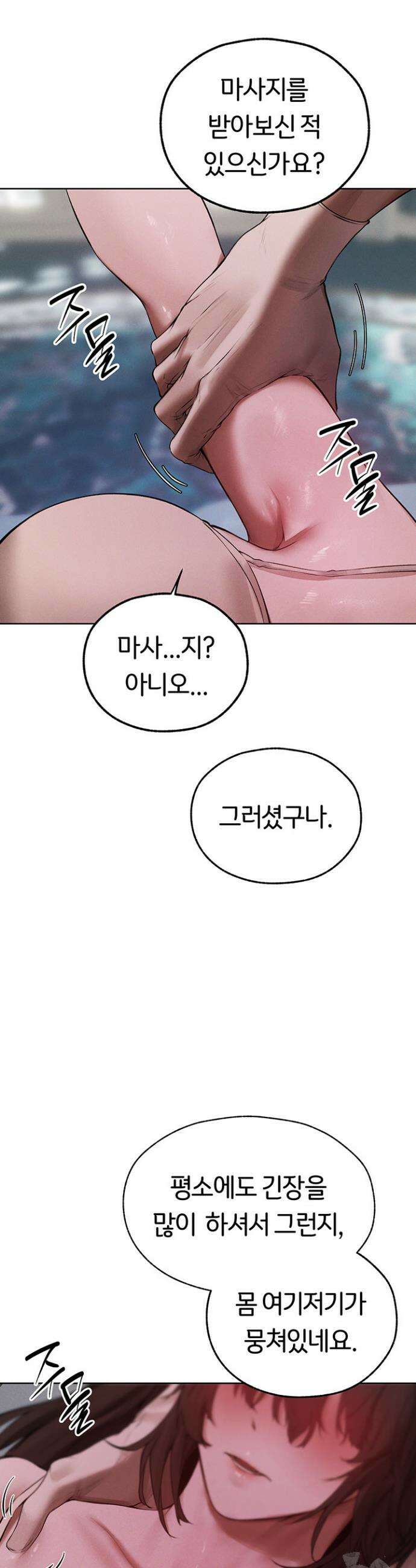 이세계 밀프 헌터 86화 21