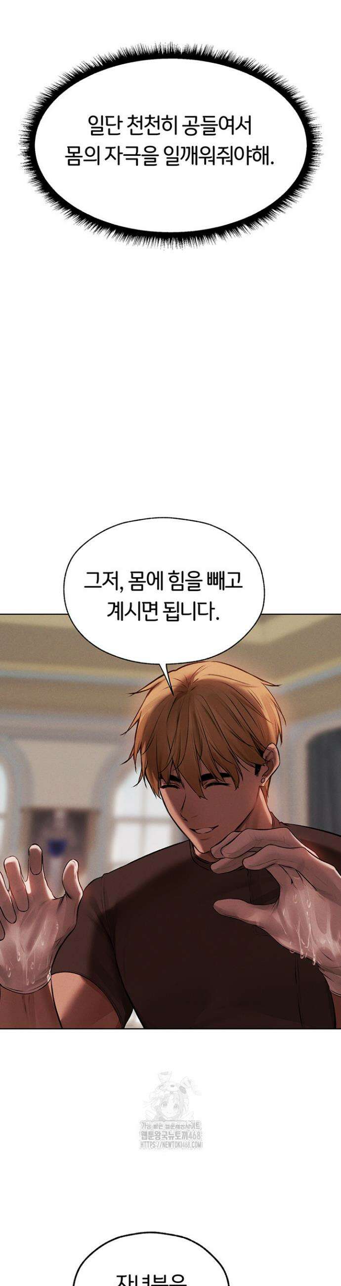 이세계 밀프 헌터 86화 23