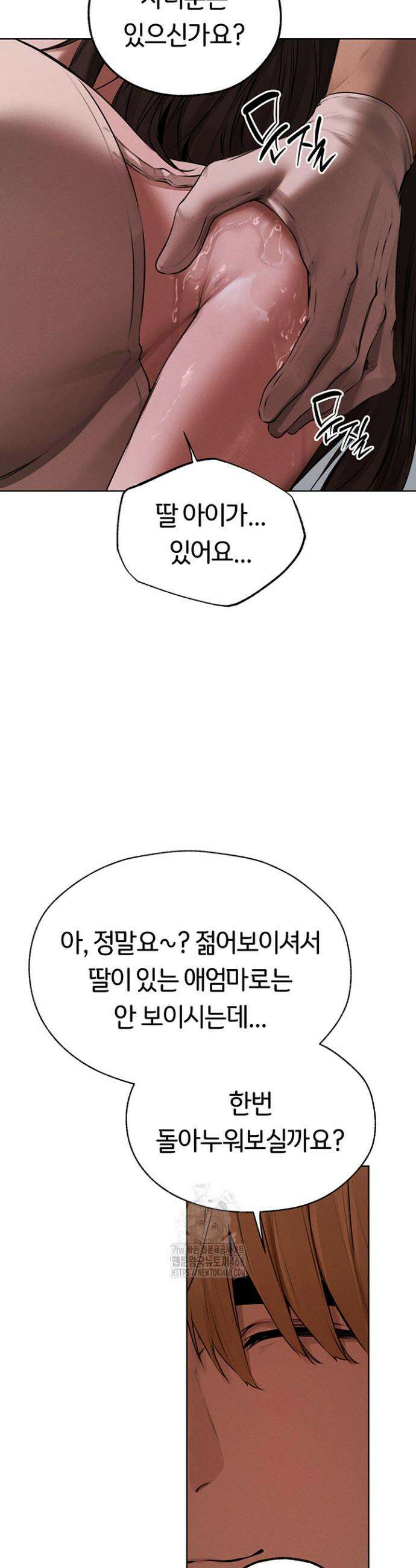 이세계 밀프 헌터 86화 24