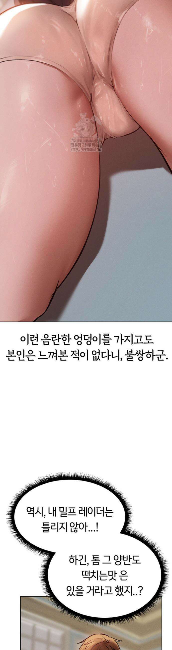 이세계 밀프 헌터 86화 26