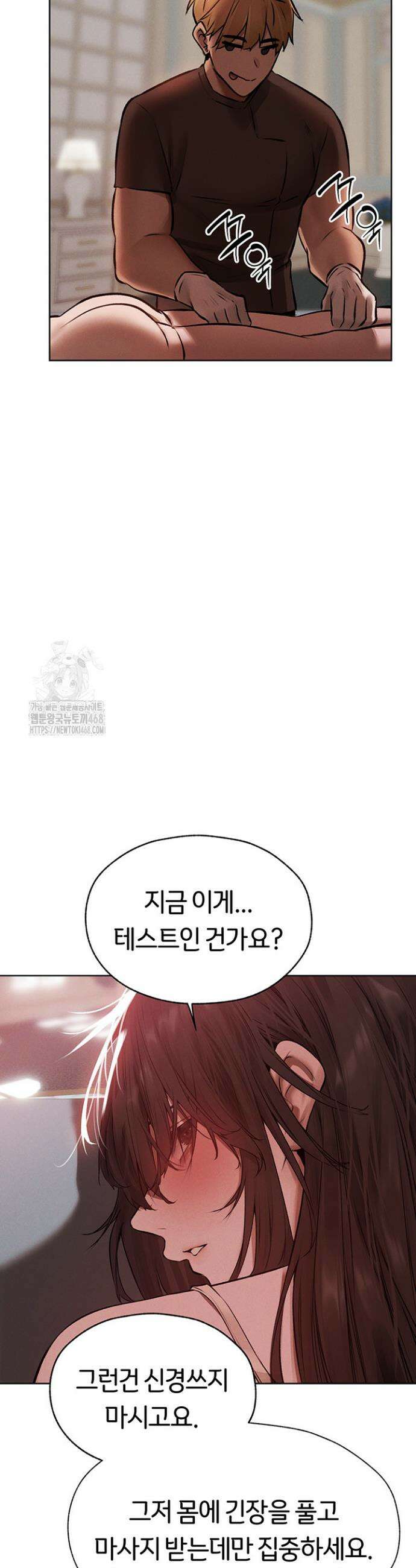 이세계 밀프 헌터 86화 27