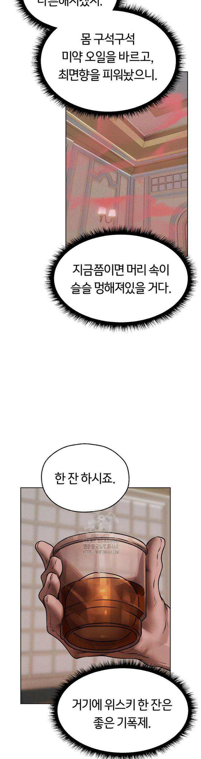 이세계 밀프 헌터 86화 30