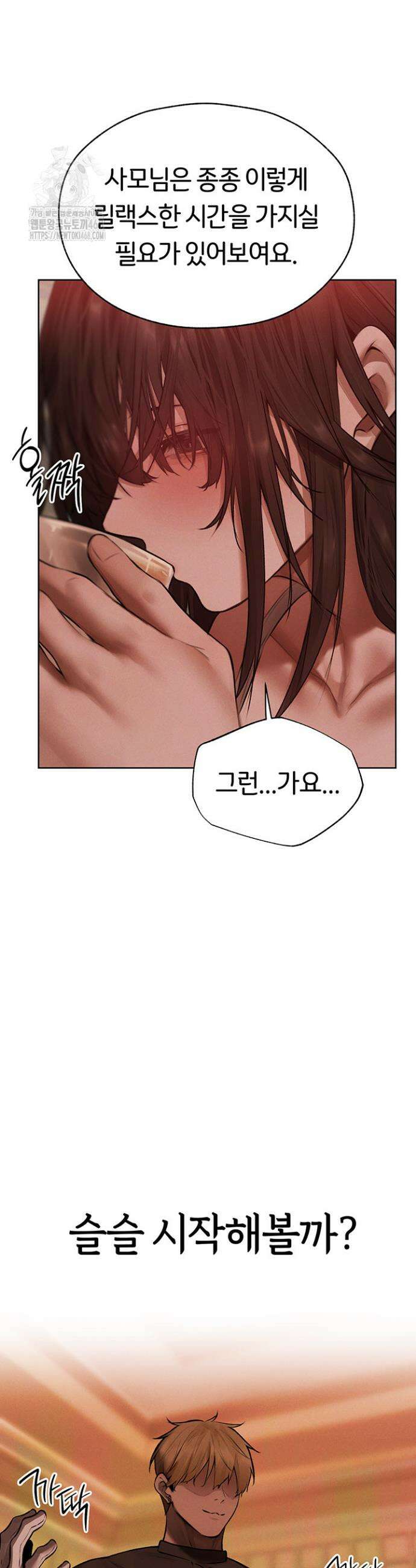 이세계 밀프 헌터 86화 32
