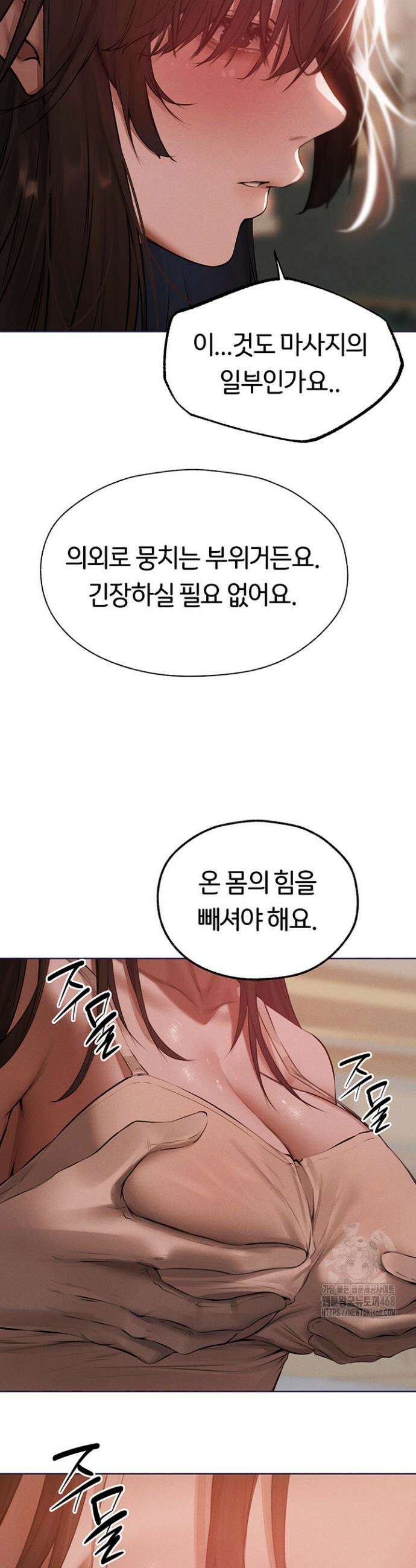 이세계 밀프 헌터 86화 34