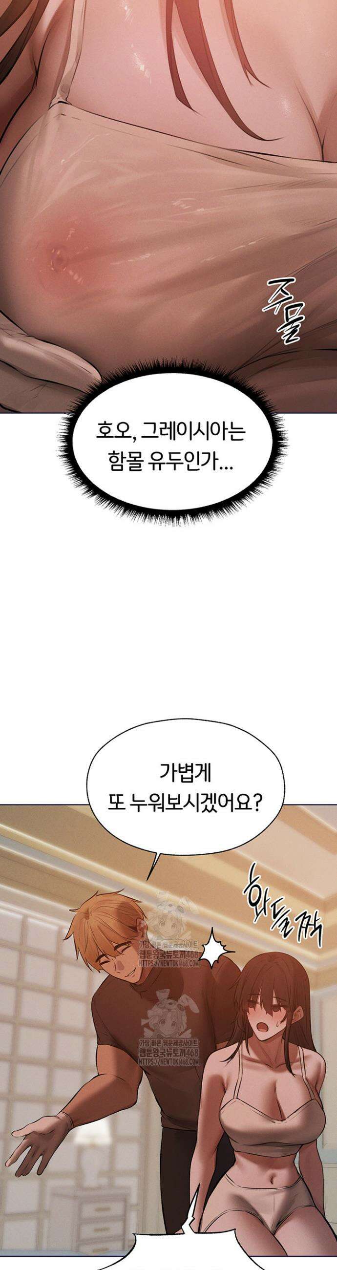 이세계 밀프 헌터 86화 35
