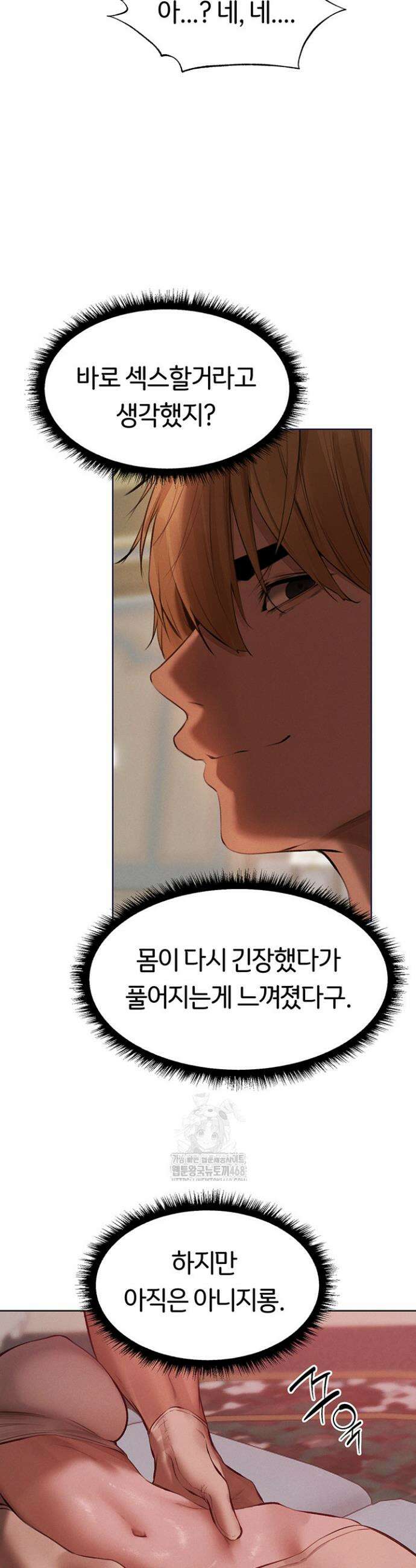 이세계 밀프 헌터 86화 36