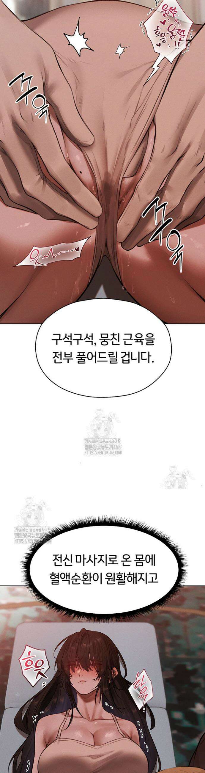 이세계 밀프 헌터 86화 38