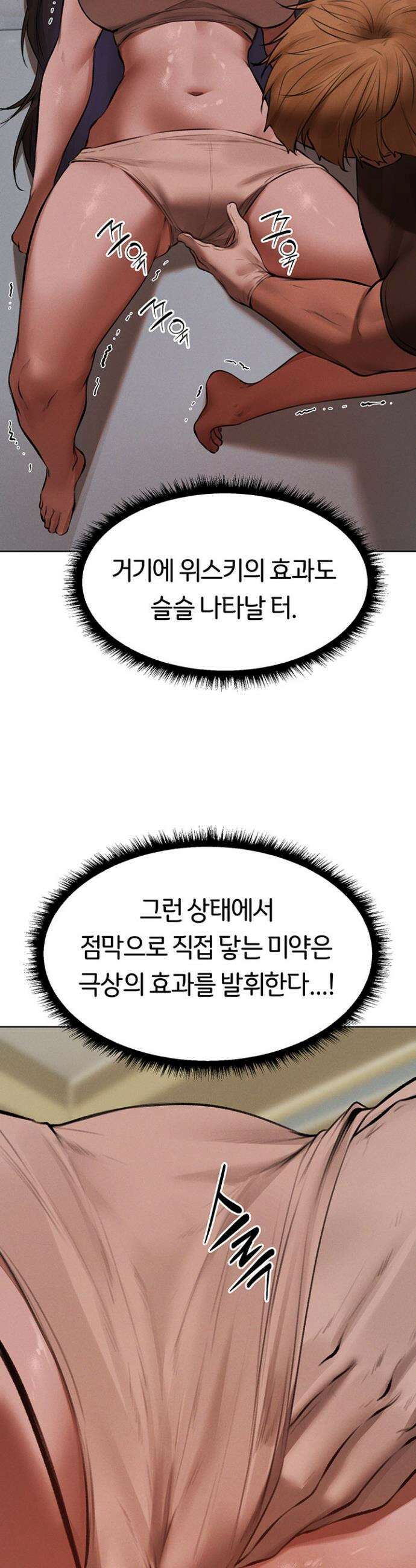 이세계 밀프 헌터 86화 39