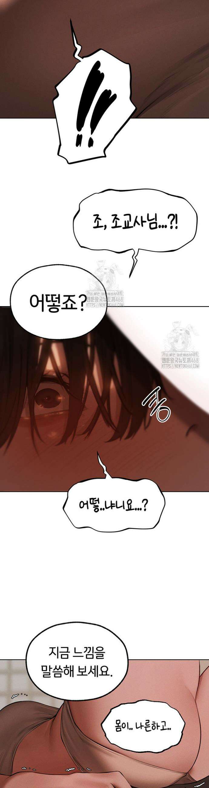이세계 밀프 헌터 86화 41