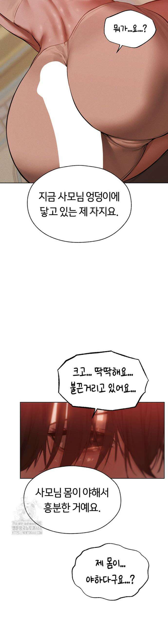 이세계 밀프 헌터 86화 46