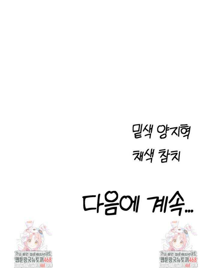 이세계 밀프 헌터 86화 48