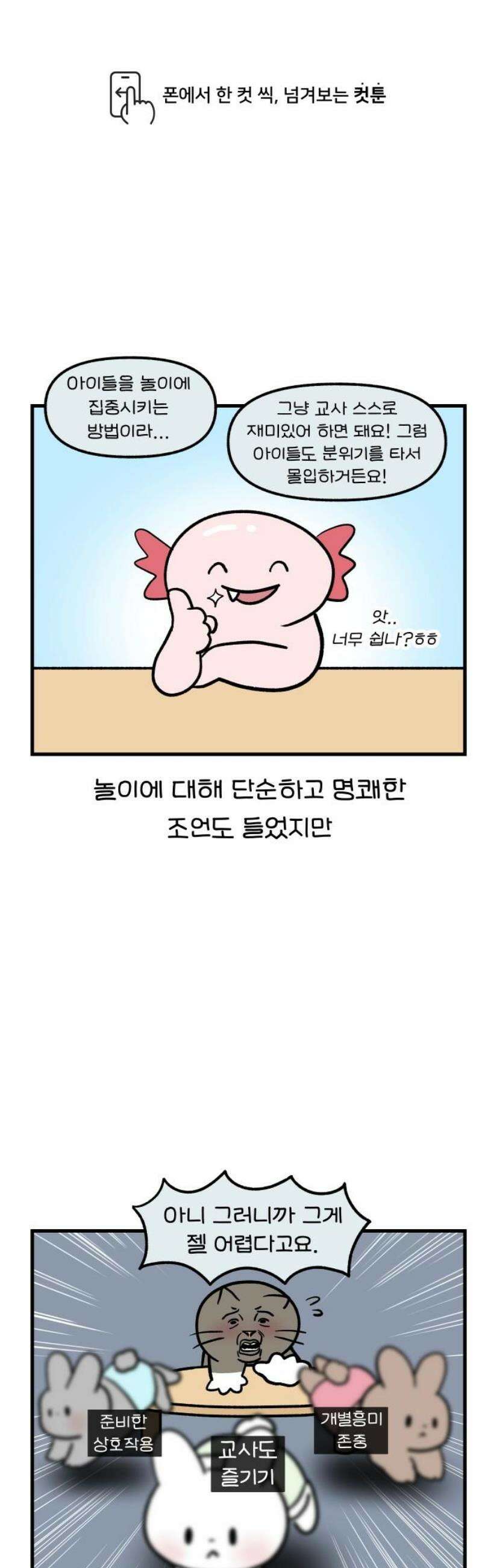 어린이집 다니는 구나 155화． 노잼 선생님(2) 1