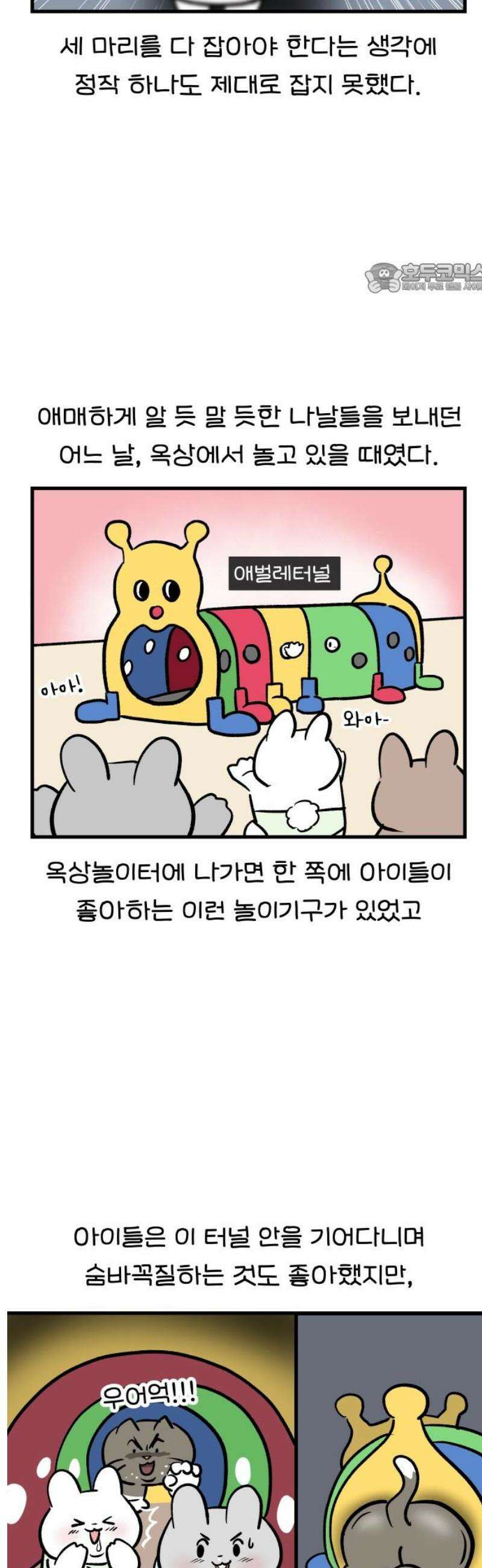 어린이집 다니는 구나 155화． 노잼 선생님(2) 2