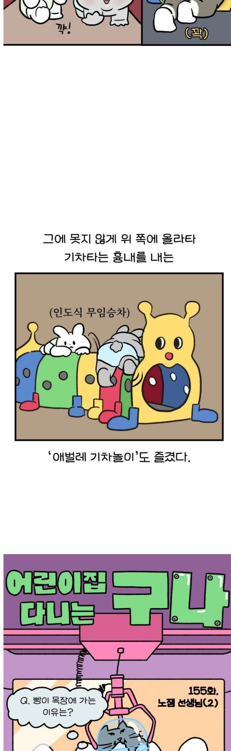 어린이집 다니는 구나 155화． 노잼 선생님(2) 3