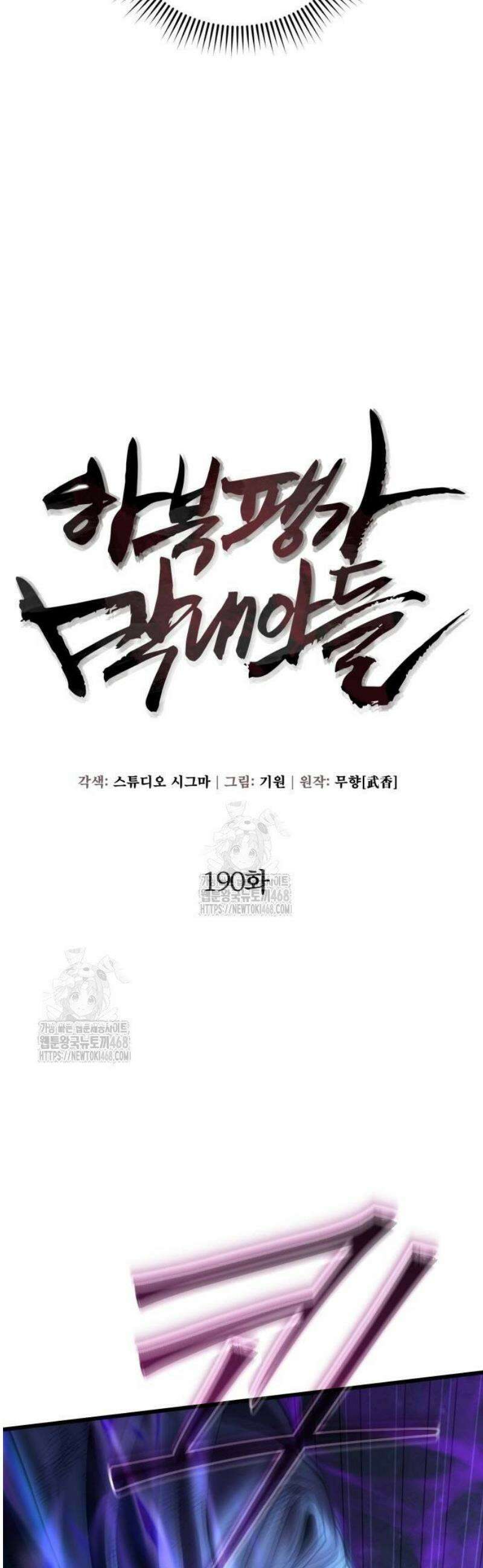 하북팽가 막내아들 190화 4