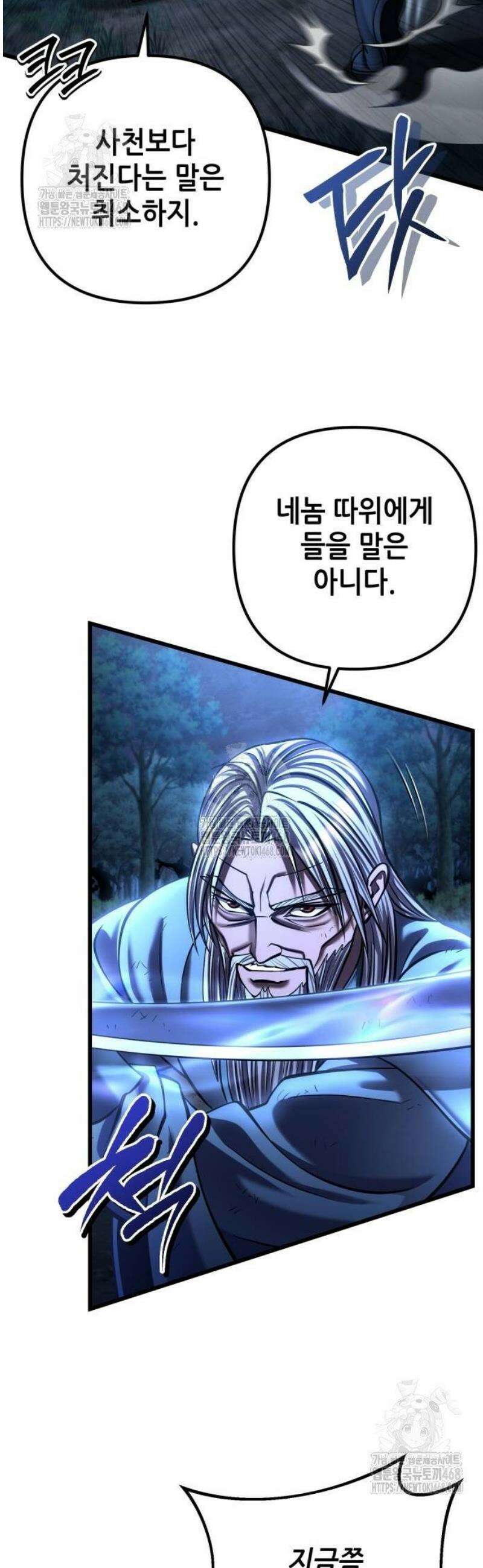 하북팽가 막내아들 190화 13