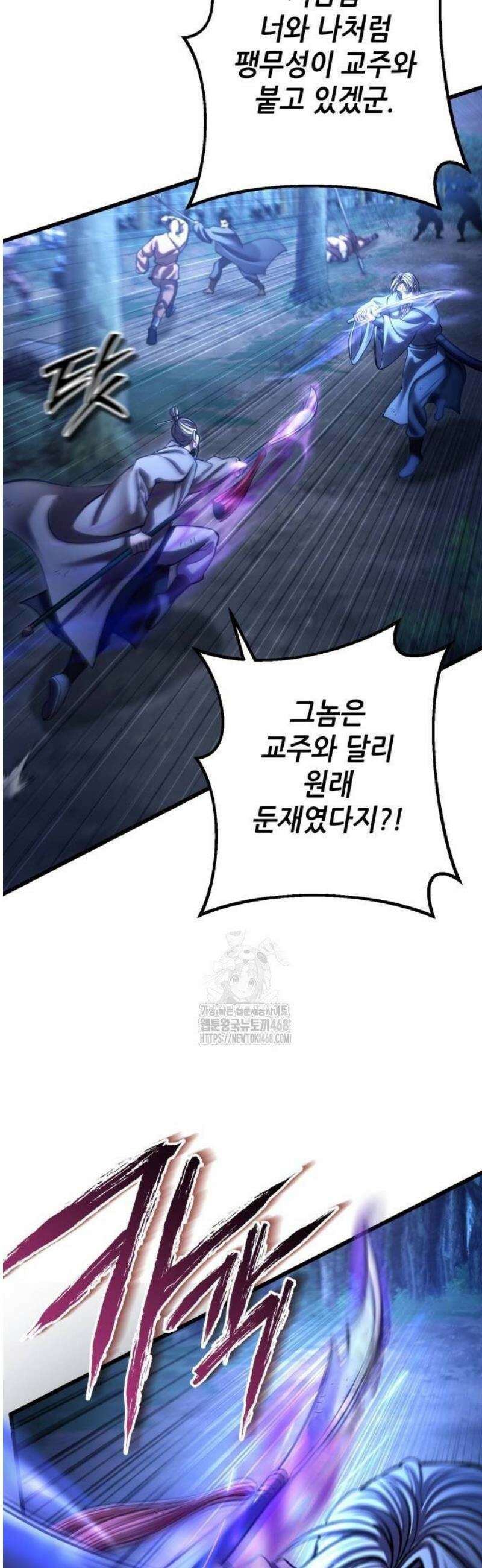 하북팽가 막내아들 190화 14