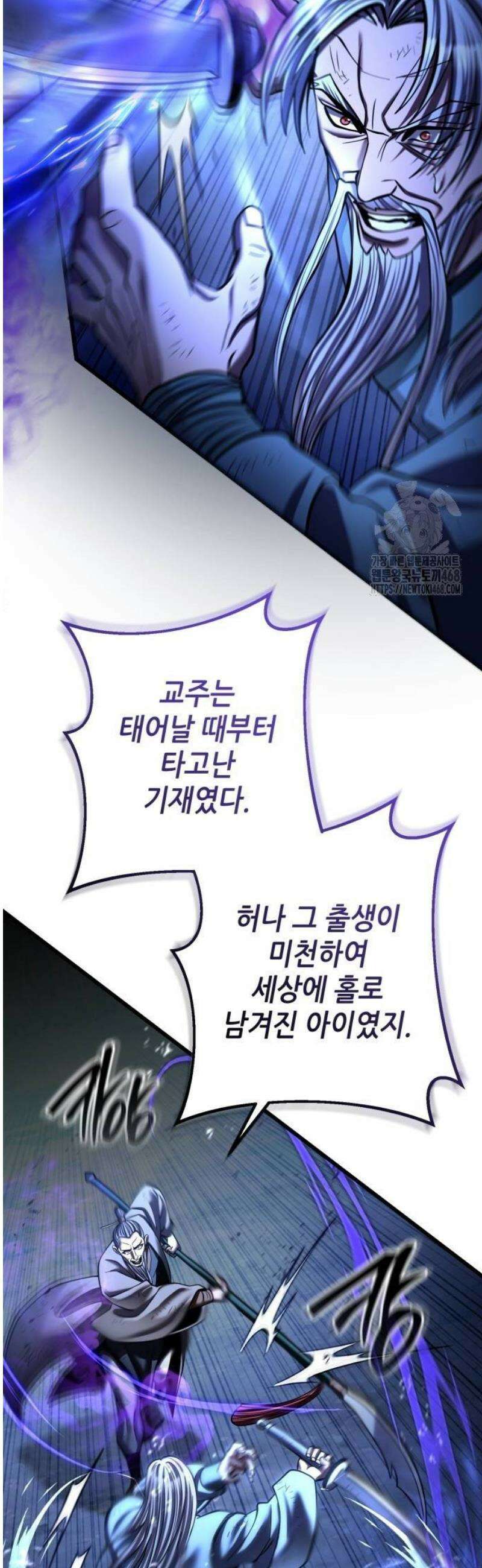 하북팽가 막내아들 190화 15