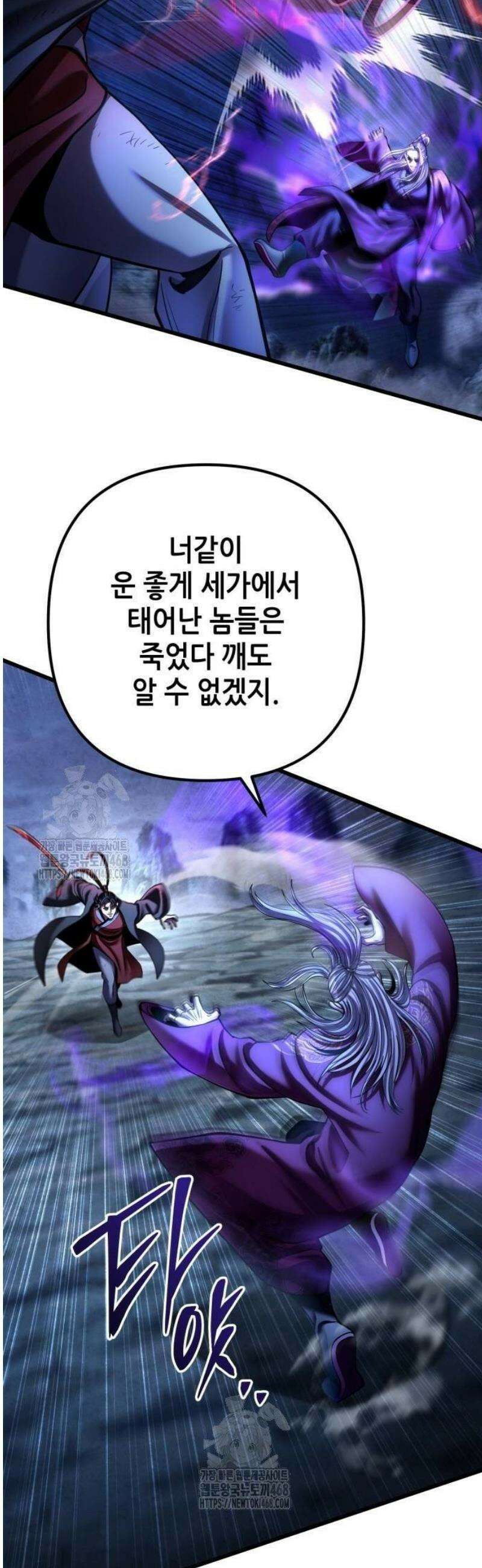 하북팽가 막내아들 190화 24