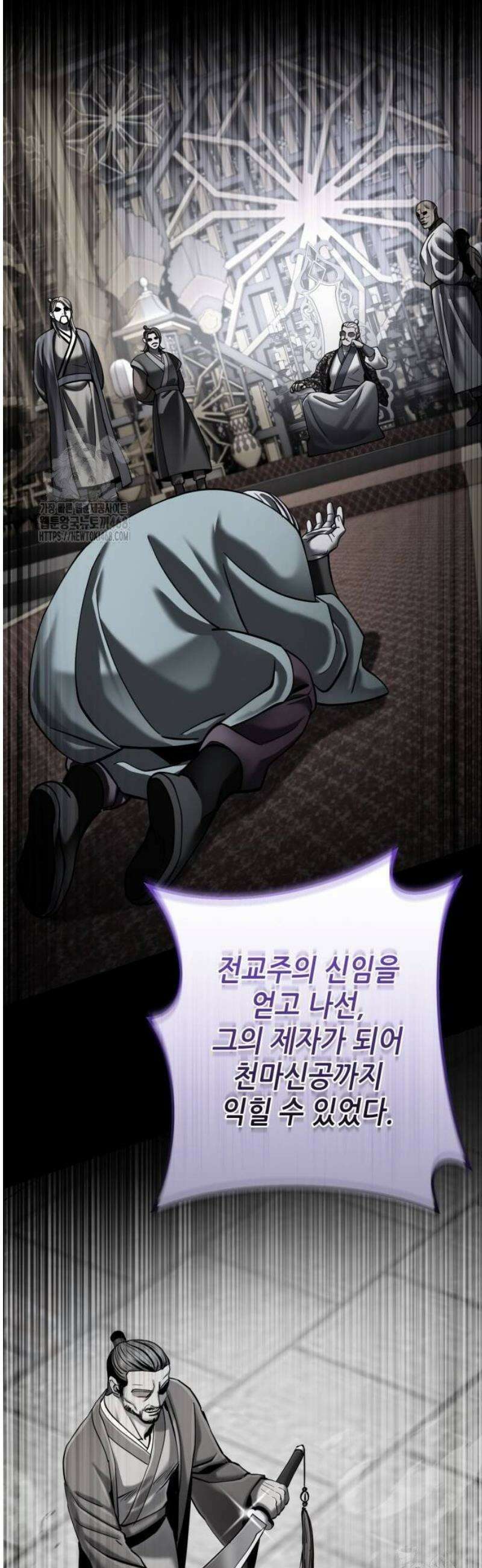 하북팽가 막내아들 190화 45
