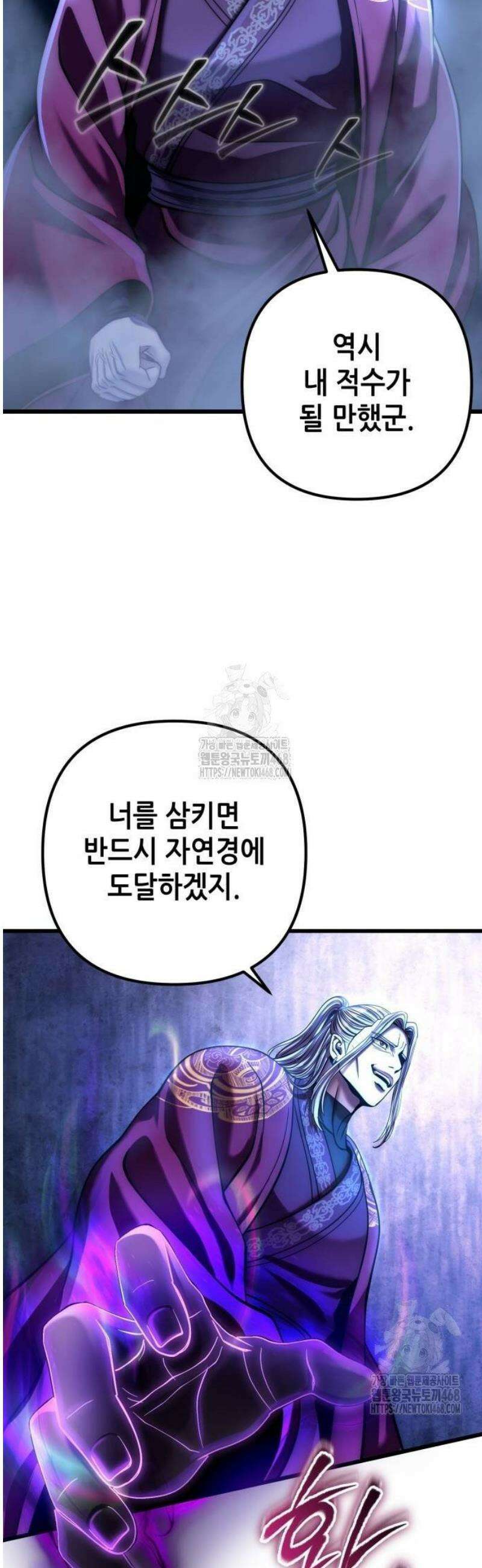 하북팽가 막내아들 190화 58