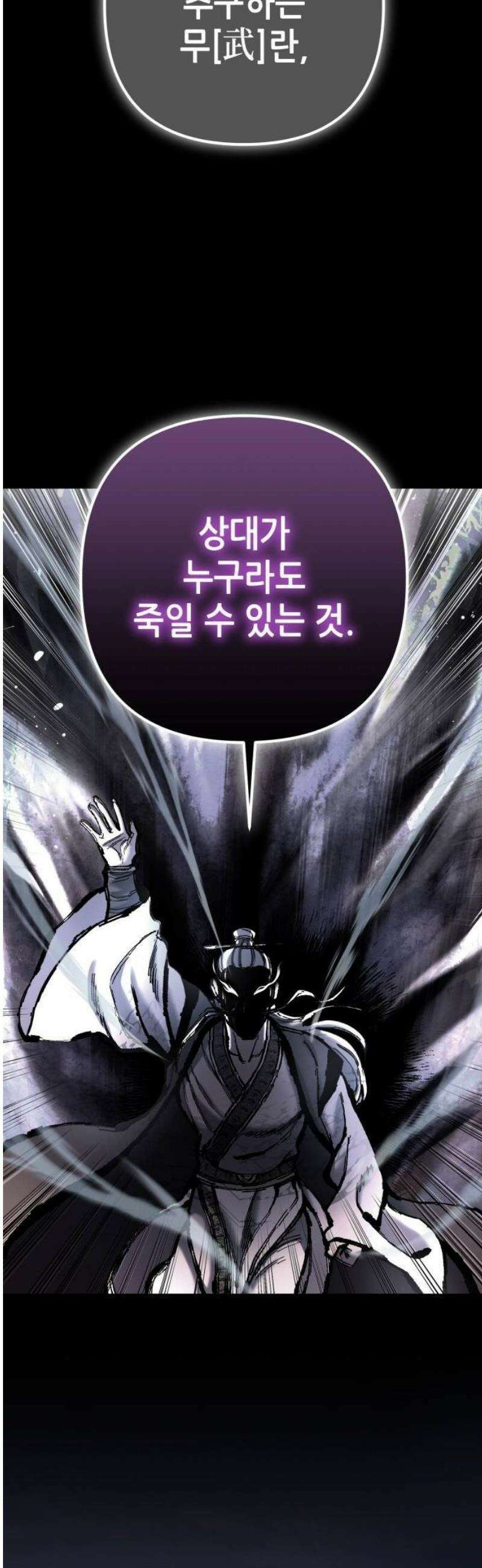 하북팽가 막내아들 190화 64