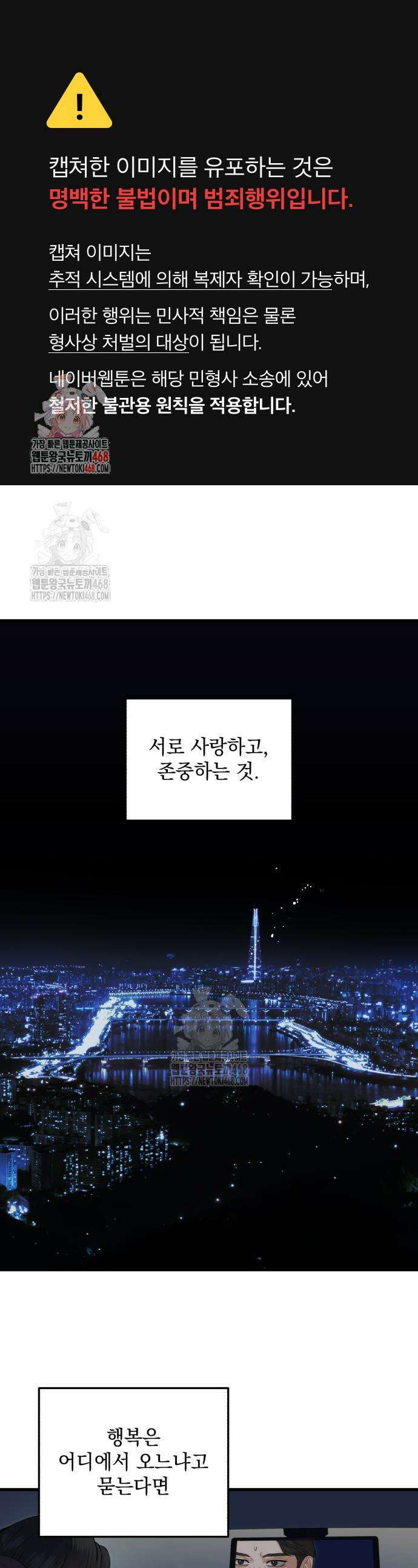 못 잡아먹어서 안달 93화 1