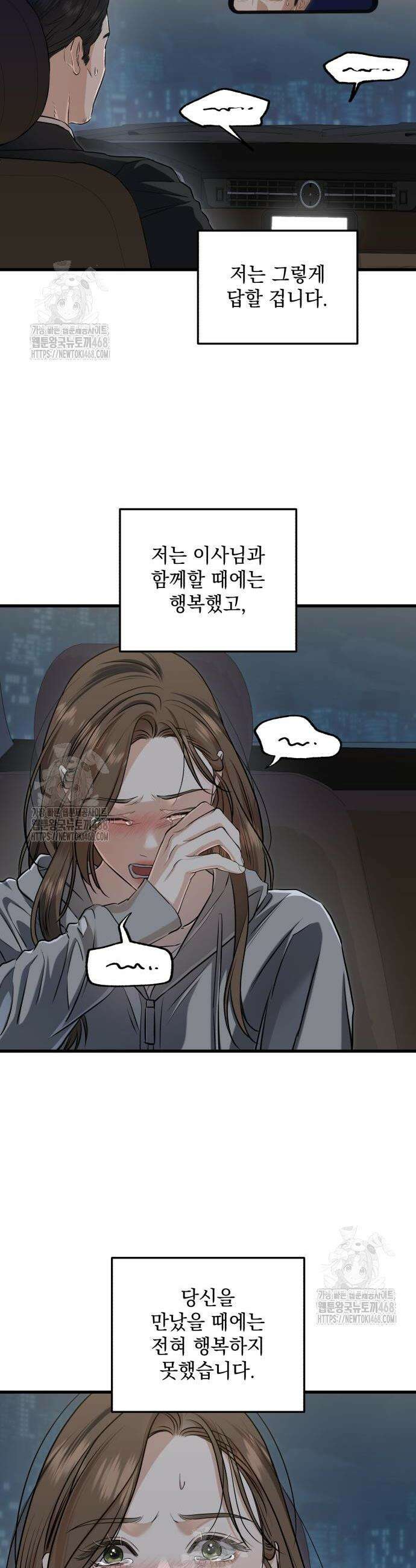못 잡아먹어서 안달 93화 2