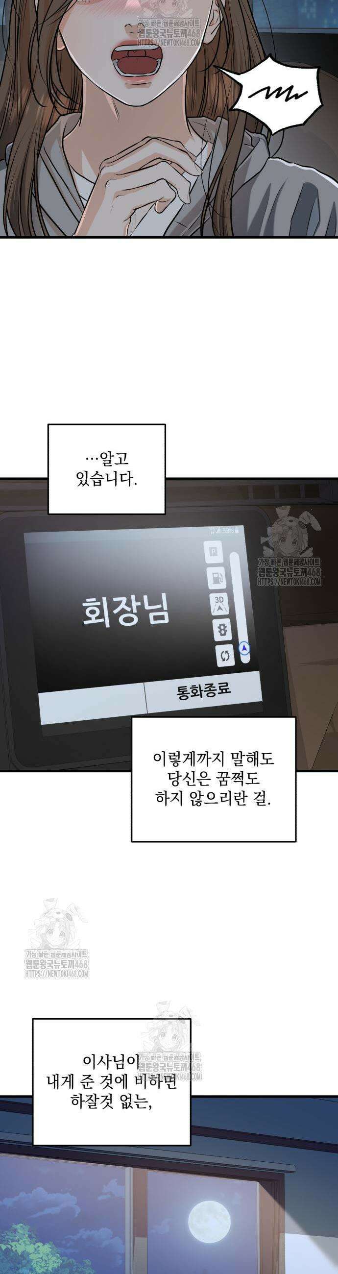 못 잡아먹어서 안달 93화 3