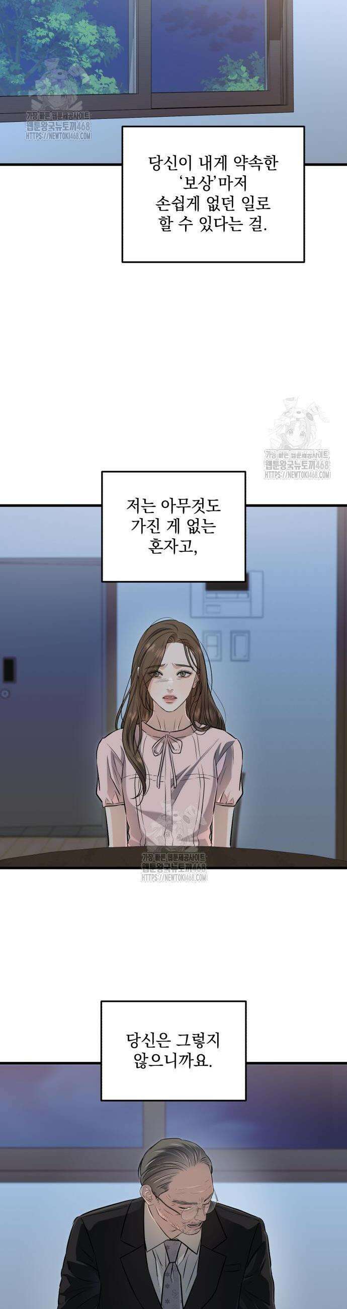못 잡아먹어서 안달 93화 4