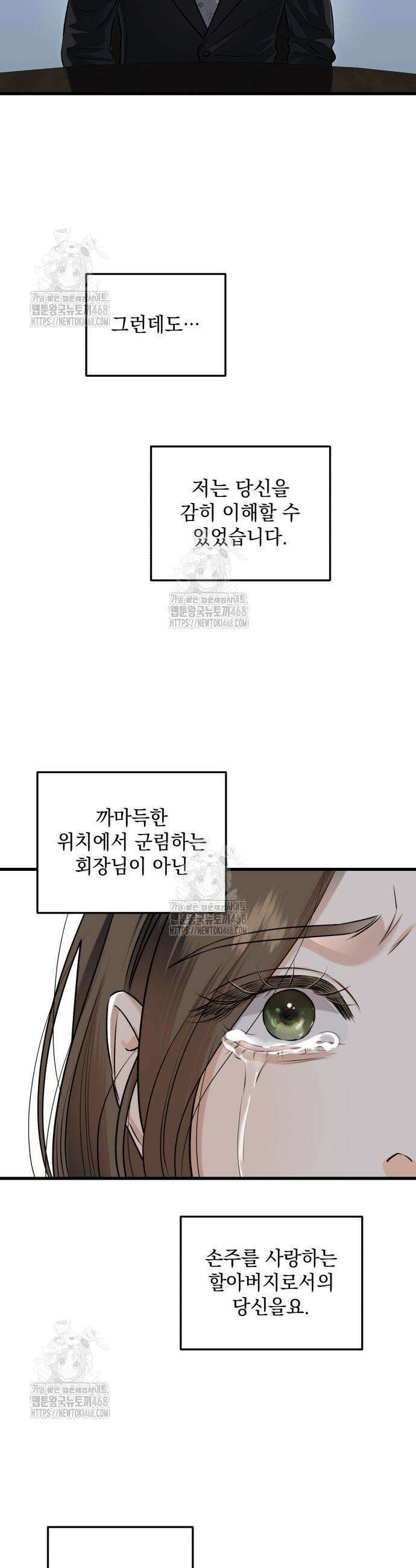 못 잡아먹어서 안달 93화 5