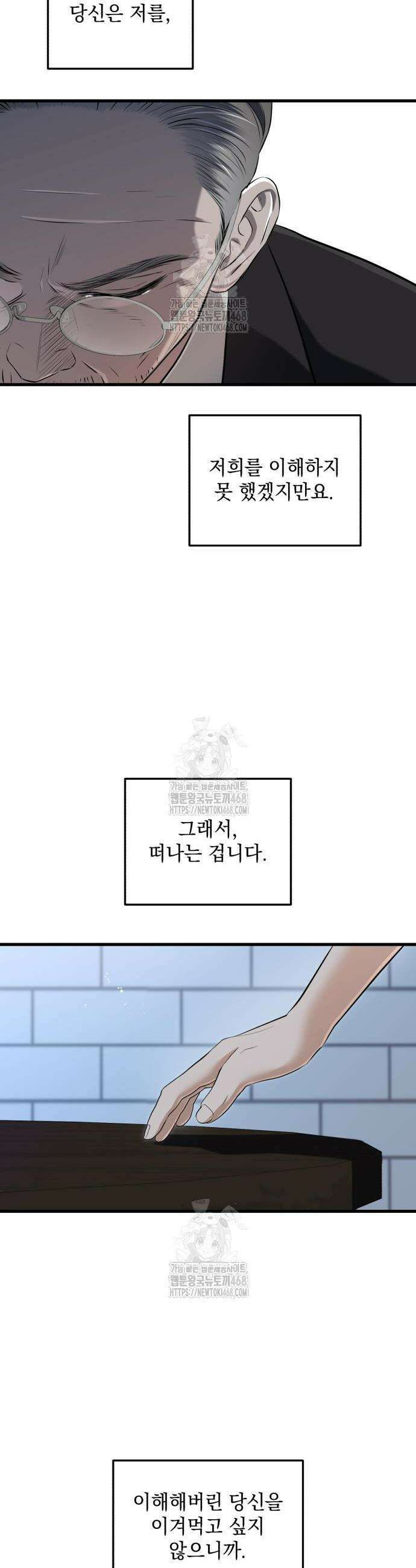 못 잡아먹어서 안달 93화 6
