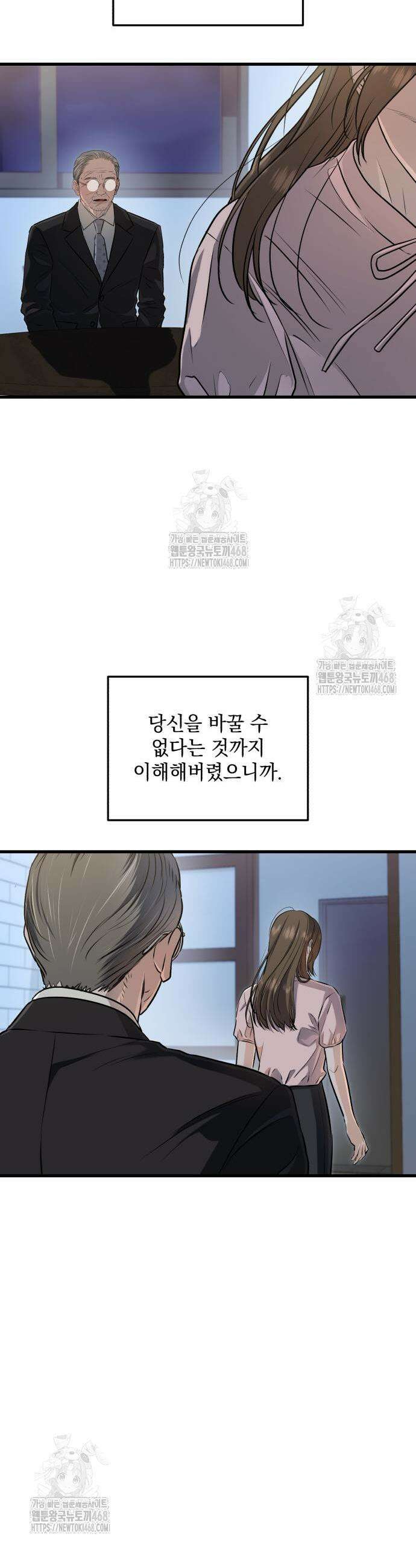 못 잡아먹어서 안달 93화 7