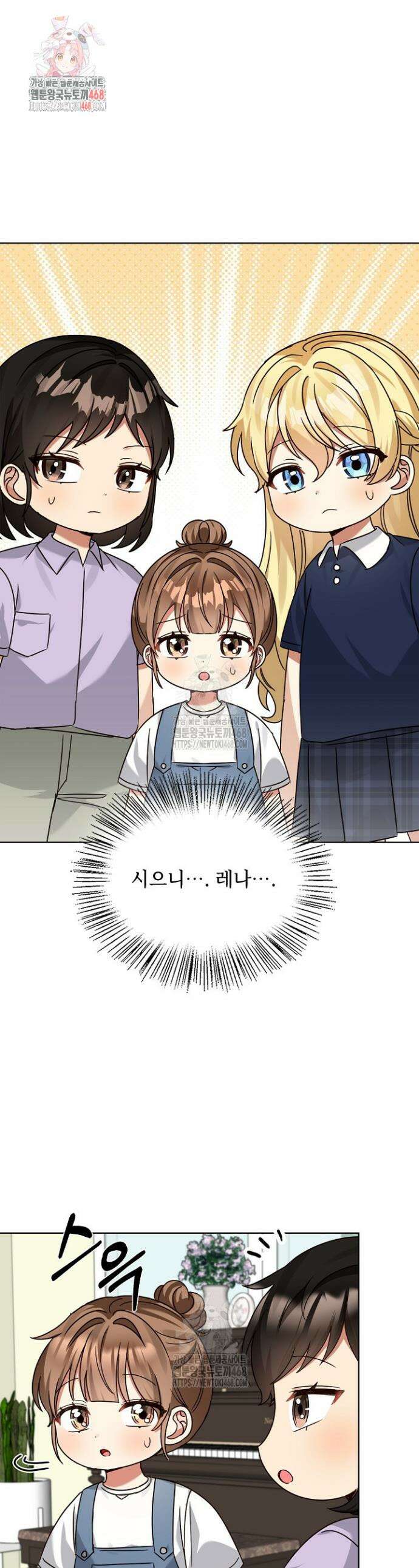딸 바보가 되었습니다 201화 1