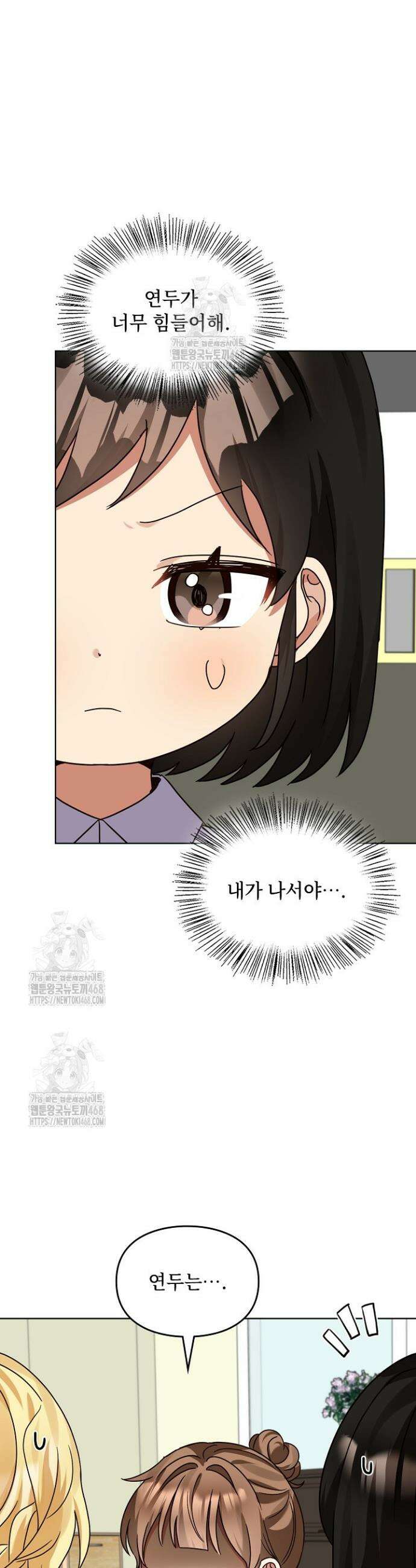 딸 바보가 되었습니다 201화 4