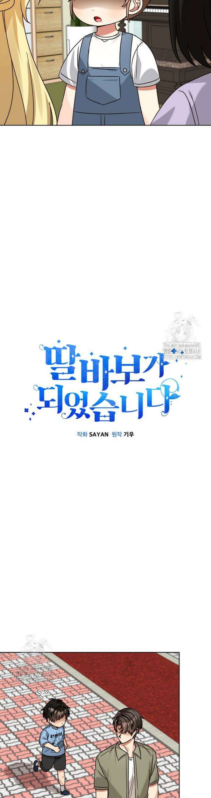 딸 바보가 되었습니다 201화 5