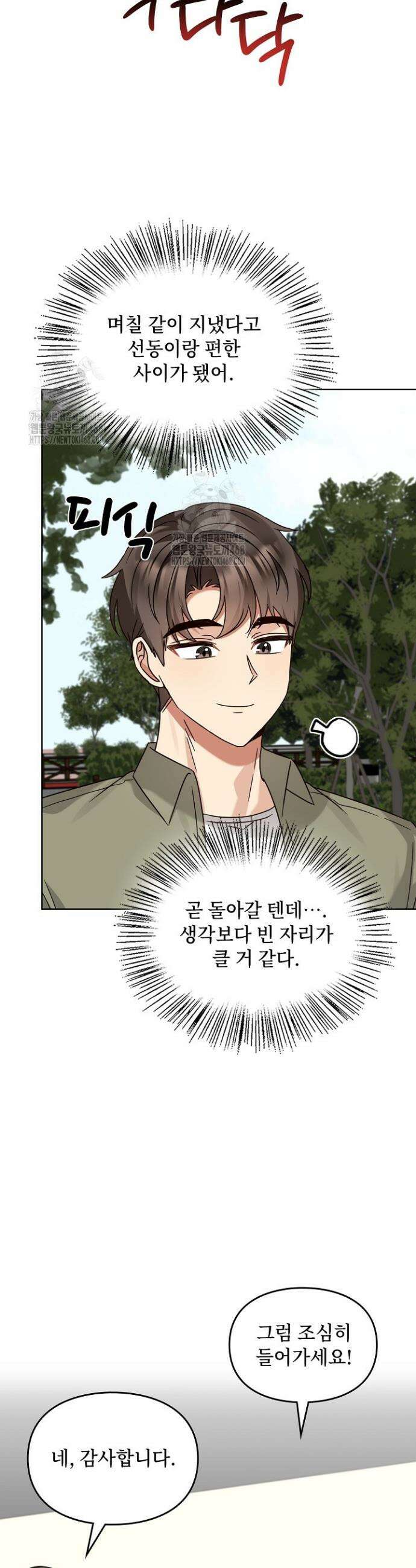 딸 바보가 되었습니다 201화 8