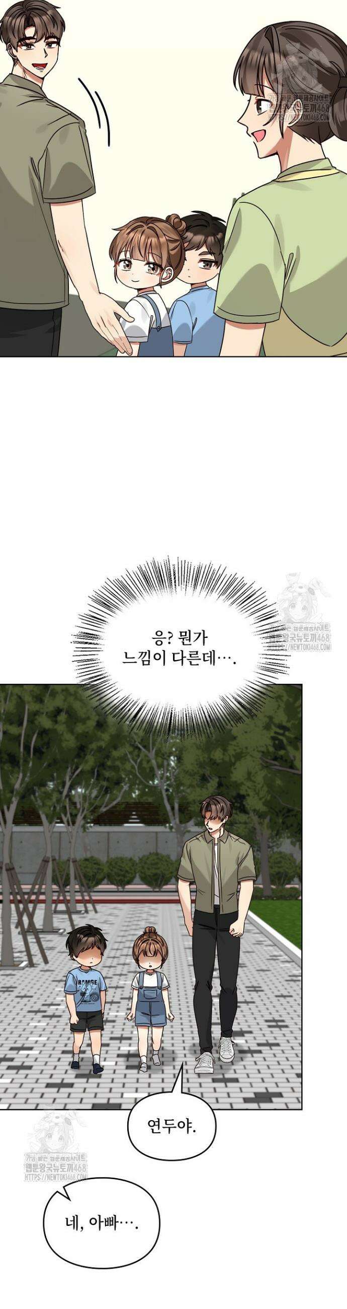 딸 바보가 되었습니다 201화 9