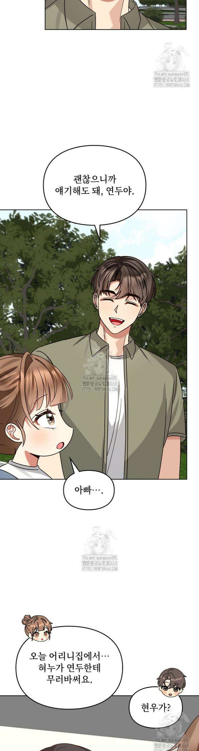 딸 바보가 되었습니다 201화 11
