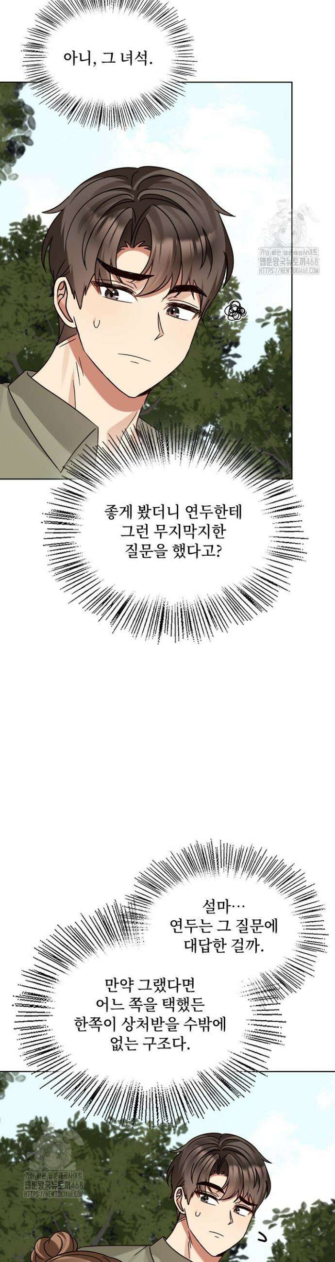 딸 바보가 되었습니다 201화 13