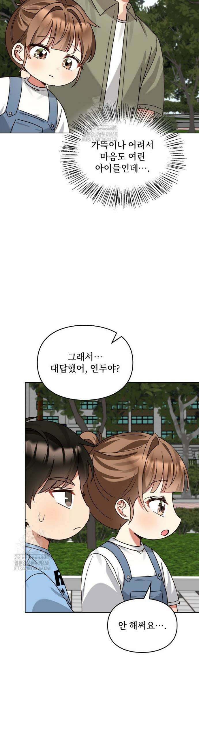 딸 바보가 되었습니다 201화 14